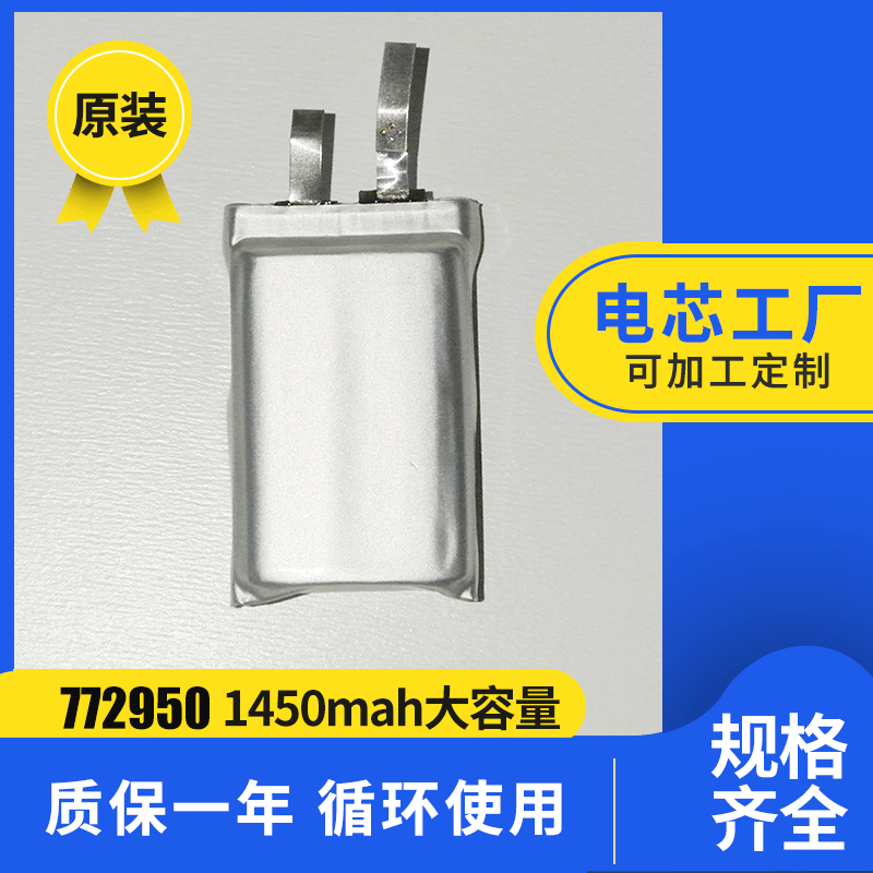 772950 1450MAH移动DVD通讯设备电池 蓝牙耳机电池聚合锂电池批发