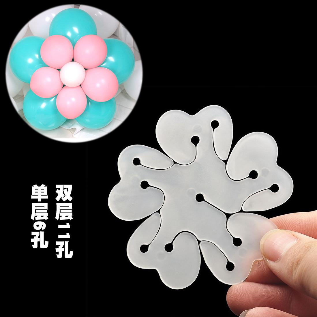 双层梅花气球夹