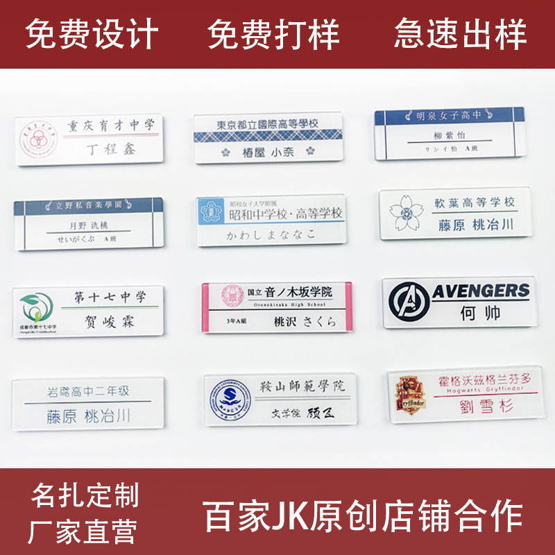 JK胸牌定制内容-千图网