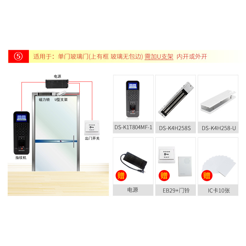 No. 5 single-door glass door opens inside or outside