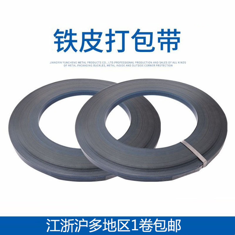 铁皮打包带烤蓝带镀锌打包钢带高强度金属带宽16/19/25/32mm