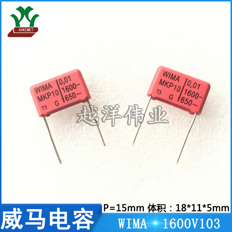 威马 WIMA 1600V103 MKP1T021004B 音频 聚丙烯 金属化聚酯膜电容