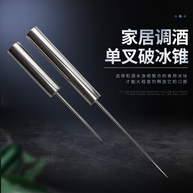 简约201不锈钢冰锥调酒师简单凿冰器冰锥削冰刀切冰刀酒吧小厨具|ru