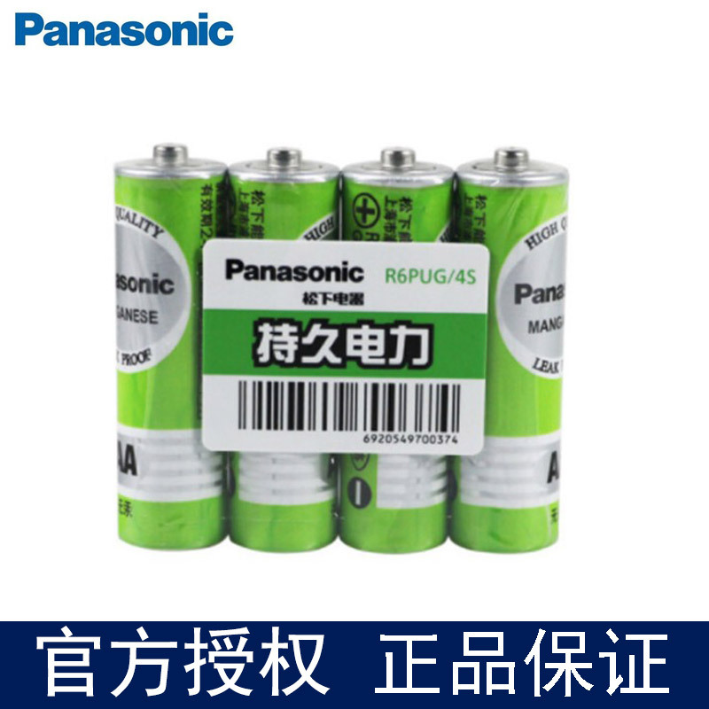 松下绿色电池5号1.5V碳性AA玩具电池40粒环保儿童五号七7号干电池