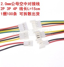 2.0mmgӾĸ往 MX2.0-2P3P4pinЌBӾL=15CM