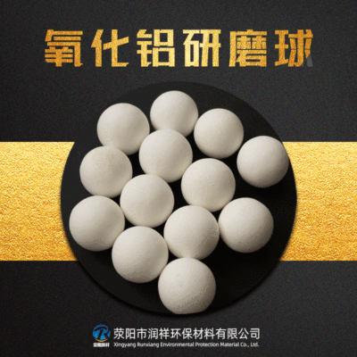 供应92含量氧化铝研磨球 球磨机用高铝球