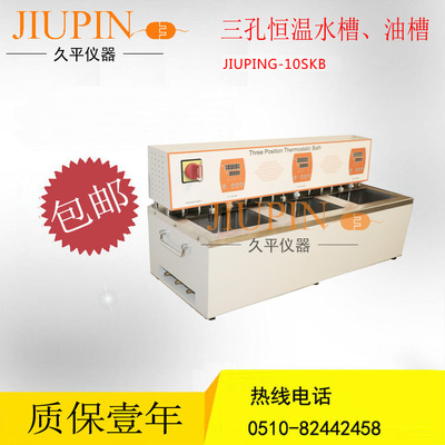 三孔恒温槽JIUPING-10SKB/无锡久平仪器