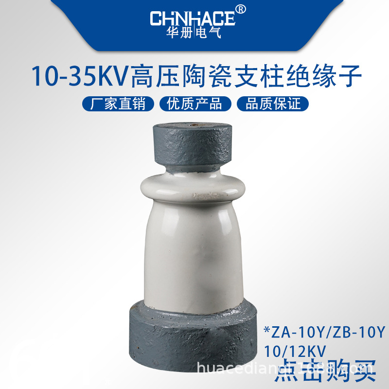 高压支柱绝缘子ZA ZB-10Y陶瓷支柱绝缘子铜排支撑瓷瓶绝缘子供应