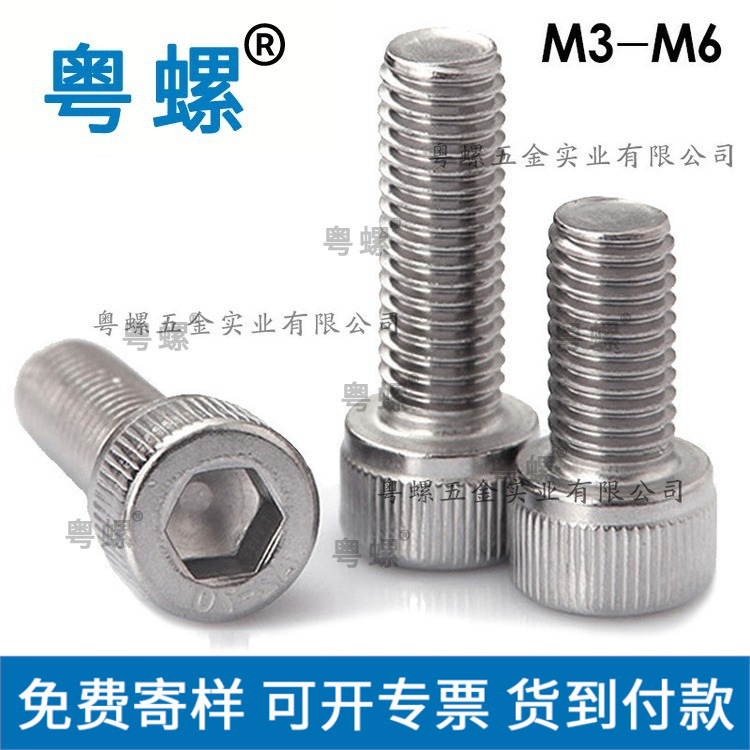 304不锈钢内六角圆柱头螺钉 手拧螺丝 杯头内六角螺丝M3 M4 M5 M6