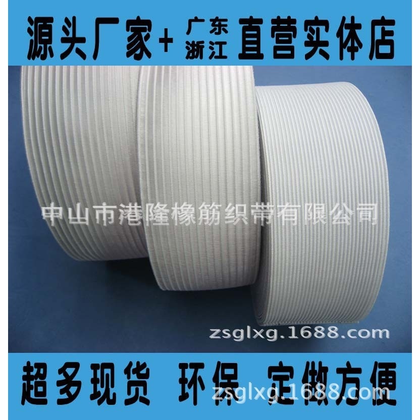 供应5CM50MM50厘透气鱼丝松紧带 健康护腰橡筋带 劳保用品弹力带