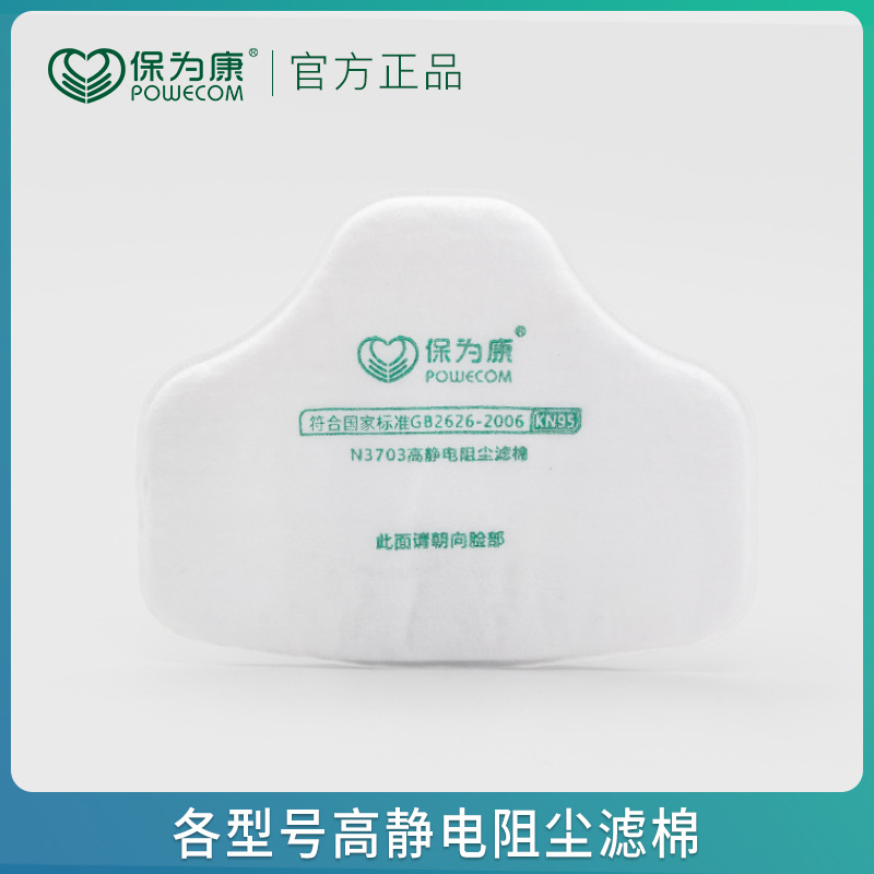 3600滤棉3700滤棉3800滤棉3900滤棉保为康过滤棉防尘面具配用劳保