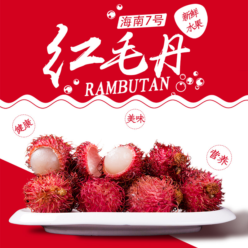 Hainan Rambutan No. 7 Baoting specialty fresh Tropical Seasonal fruit 5 pounds Gift box packaging Shunfeng Air transport