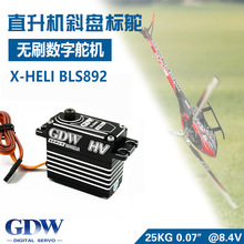 GDW舵机 BLS892HV标准无刷伺服器 直升机700斜盘锁尾无刷窄频批发