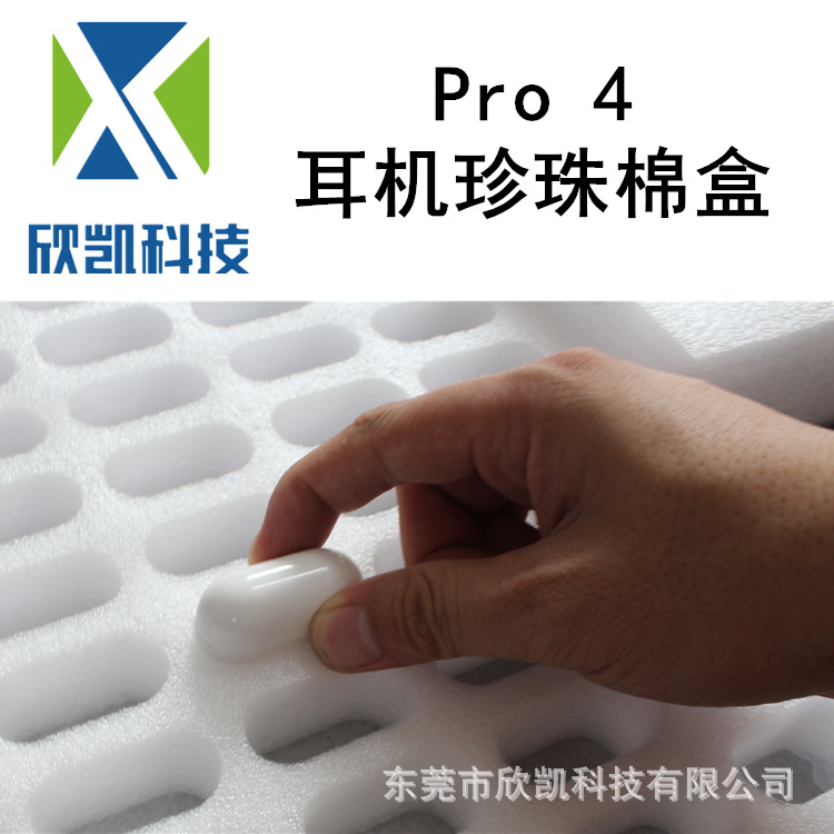 四代耳机包装 蓝牙耳机托盘 小四耳机托盘 耳机珍珠棉包装订做