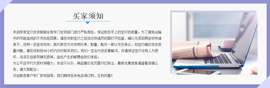 详情页的 买家须知