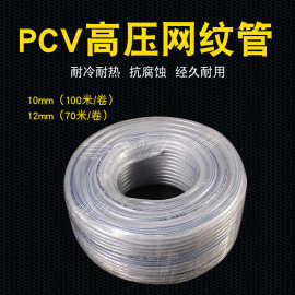 PVC高压网纹管蛇皮管厂家透明软管给水排水管家用高压增强网纹管