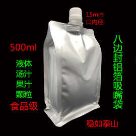 500毫升八边封铝箔避光饮料汤汁袋调料自立吸嘴袋饮料袋调料袋子
