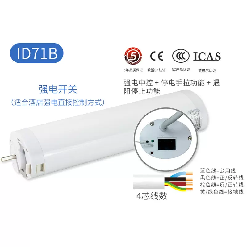 ID71B套装普通家装静音设计电动开合帘电机 轨道脉冲手控遥控电机