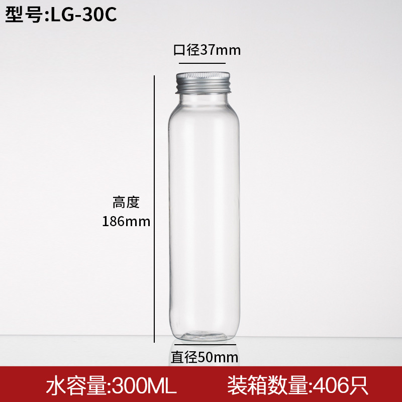 加百列LG饮料瓶系列 37口圆肩透明pet瓶 果汁奶茶杯300ml厂家现货