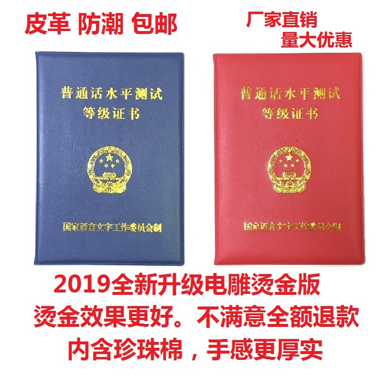 普通话水平测试等级考试合格证书皮套  国语证书外皮证书外壳皮套