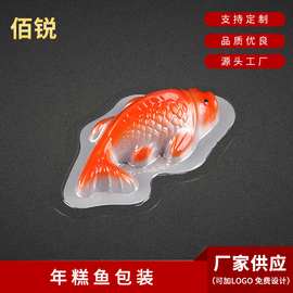 年糕鱼包装PP彩色吸塑食品塑料包装托盘食品吸塑包装厂家供应密封
