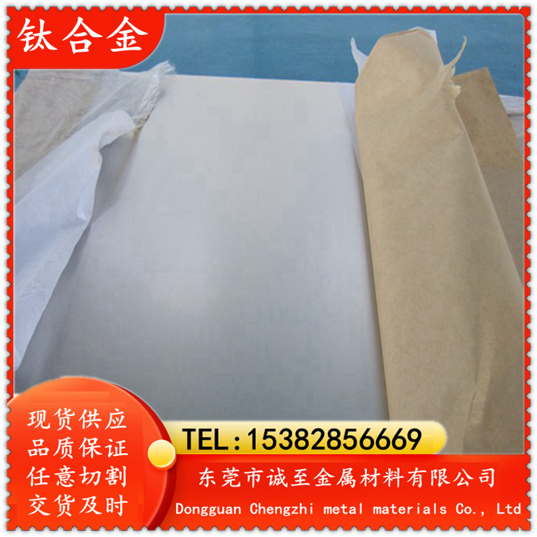 诚至供应钛合金5Al-2.5Sn(ELI) 钛板 钛管 钛棒 规格齐全品质保证