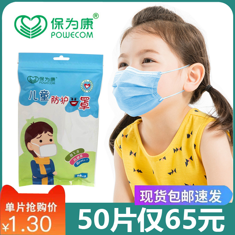 现货保为康儿童一次性口罩防护口耳罩儿童小孩专用透气薄款夏季女