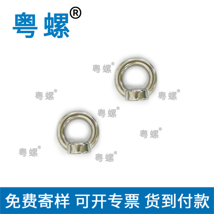   销售304不锈钢紧固件吊环螺母 起重圆形螺母订制