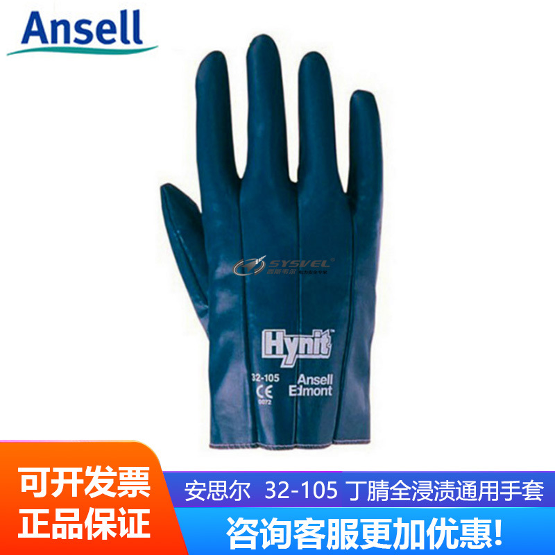 Ansell 安思尔 32-105丁腈全浸渍通用手套 耐磨耐油劳保防护手套