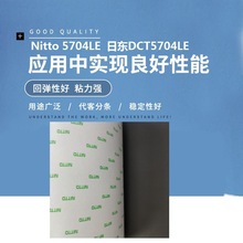 Nitto5704LE是一种排放量较低的压敏胶带日东DCT5704LE防水泡棉