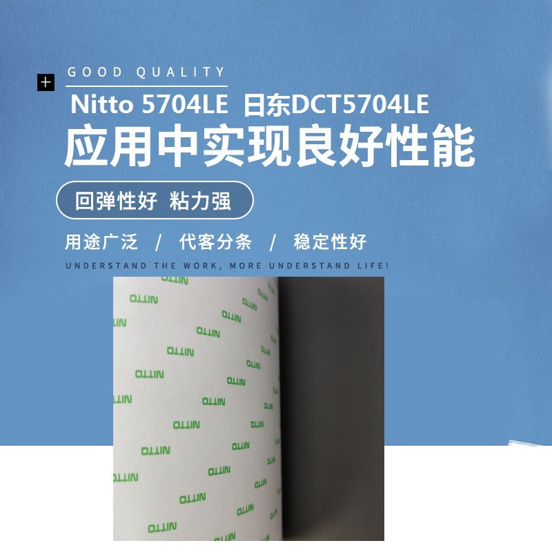 Nitto 5704LE 日東DCT5704LE