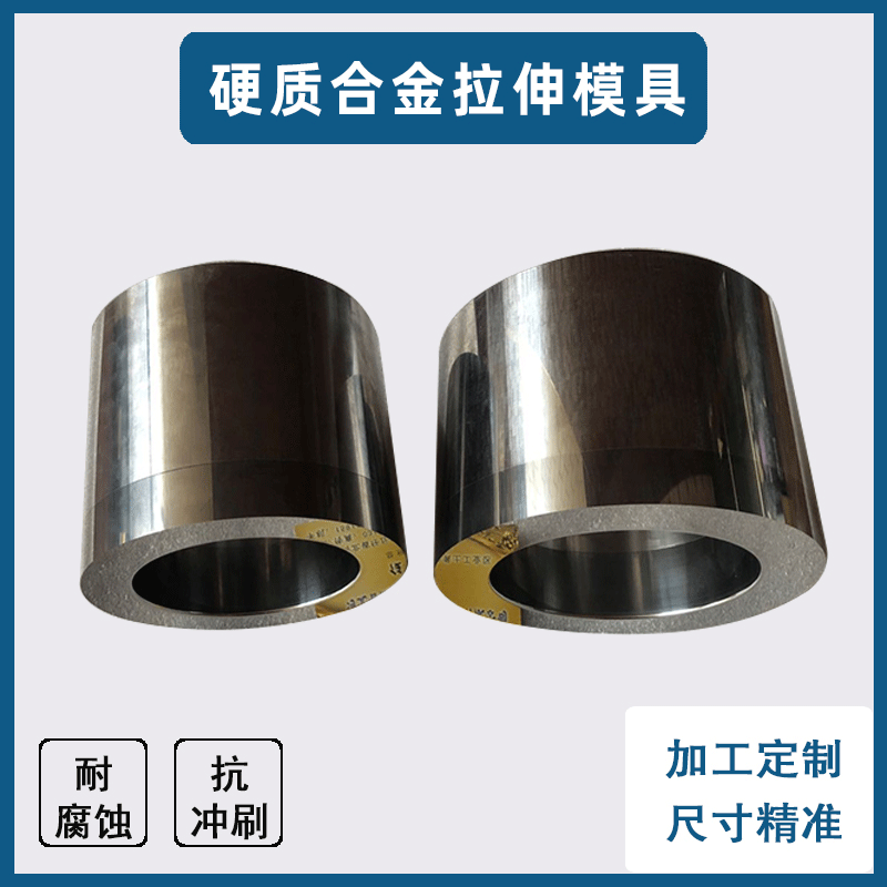 厂家供应硬质合金冷拉模具 拉丝模具   硬质合金定做|ms