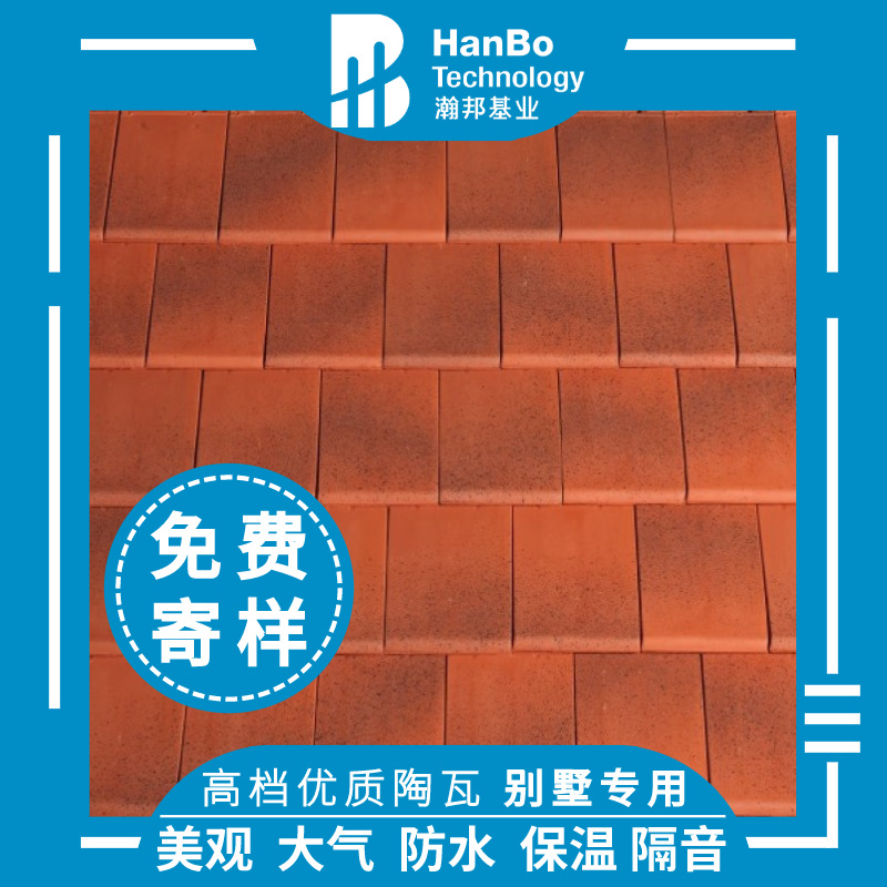 西班牙进口陶瓦 北京瀚邦基业厂家直供屋面瓦片 专业屋面施工