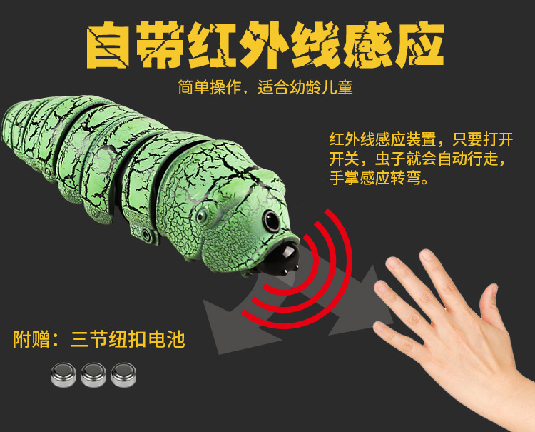 遥控毛毛虫玩具