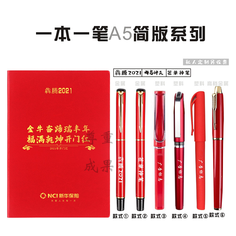 牛气冲天新款保险公司开门红记事本华夏新华保险仿皮A5会议笔记本|ms