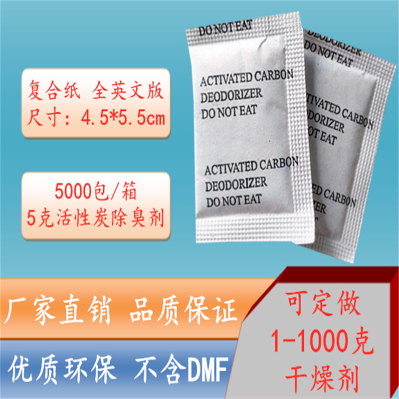 Shoes glue deodorant activated carbon deodorant odor-absorbing desiccant 5G environmental protection small package