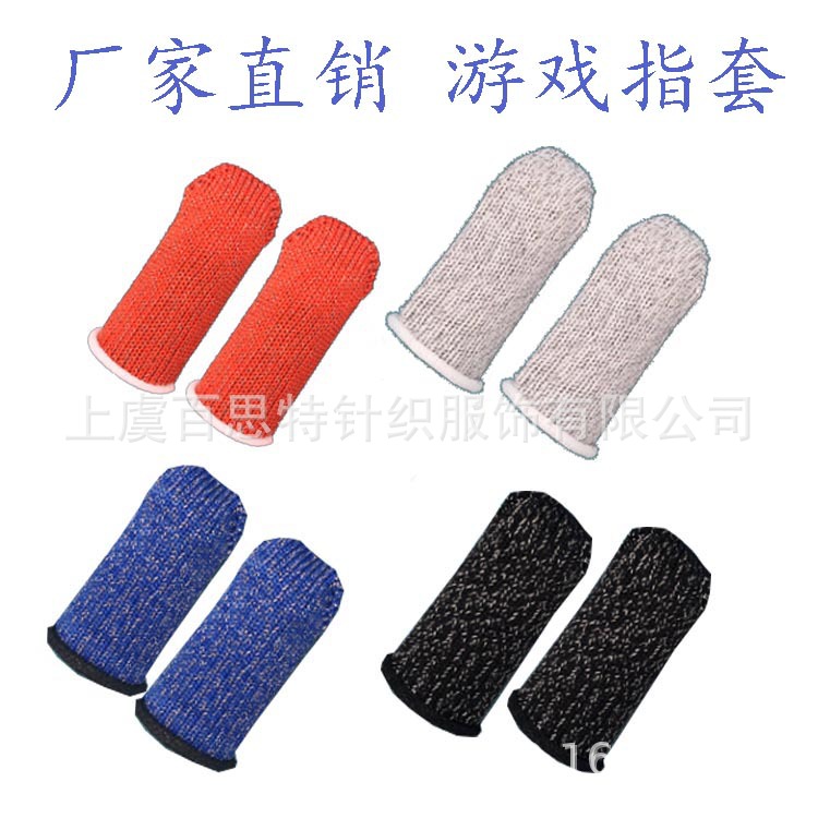 吃鸡王者手游专用银纤维触屏防手汗游戏手指套吸汗防滑走位神器