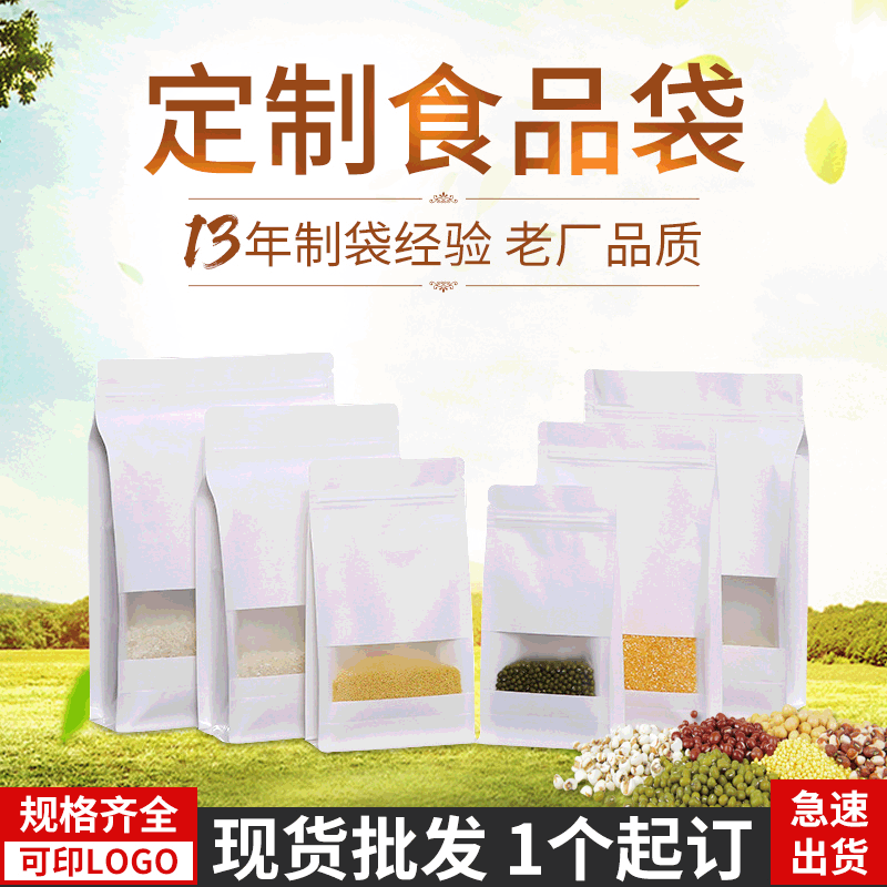 白牛皮覆膜开窗八边封牛皮纸自封袋干货红枣枸杞茶叶包食品包装袋