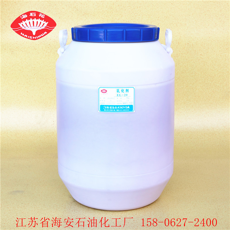 乳化剂EL-20 蓖麻油聚氧乙烯酯EL20