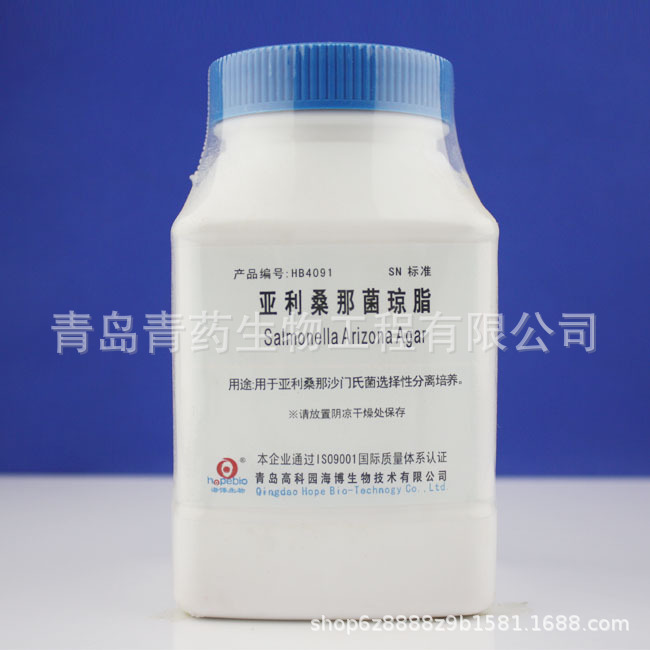 亚利桑那菌琼脂（SA）HB4091青岛青药生物海博培养基