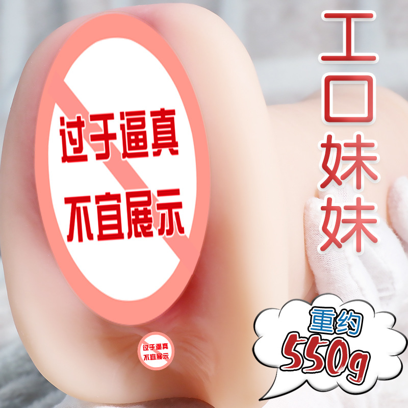 久爱工口名器阴臀倒模飞机杯硅胶实体充气娃娃男用成人情趣性用品