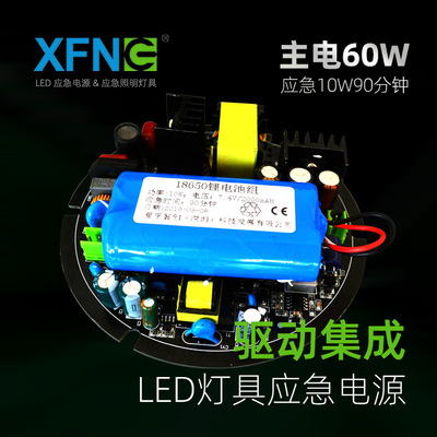 Xingfu Zhichuang 60W Explosion proof lamp drive Meet an emergency Integrated LED Emergency power high-power Free driver