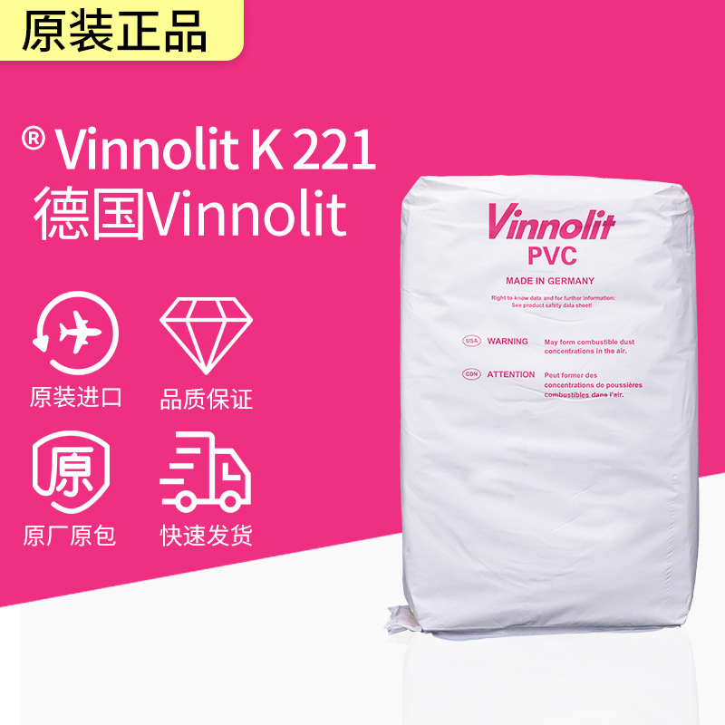 批发德国Vinnolit K221PVC糊氯醋掺混树脂表面纹理树脂 原厂原包
