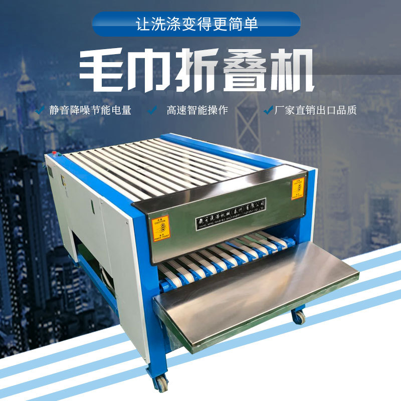 工业毛巾折叠机带堆码 全自动中控 床单被子 洗衣房宾馆浴室