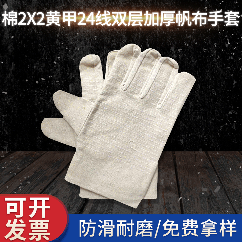 棉2X2黄甲24线双层加厚帆布手套 电焊搬运铁路机械防护劳保手套