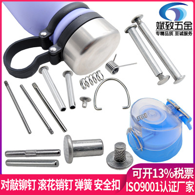 水壶五金配件 水壶子母铆钉 水壶对敲铆钉 单头滚花销钉 翻盖扭簧|ms