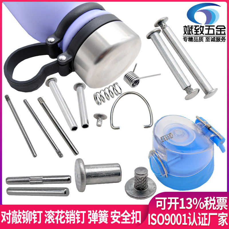 水壶五金配件 水壶子母铆钉 水壶对敲铆钉 单头滚花销钉 翻盖扭簧|ms