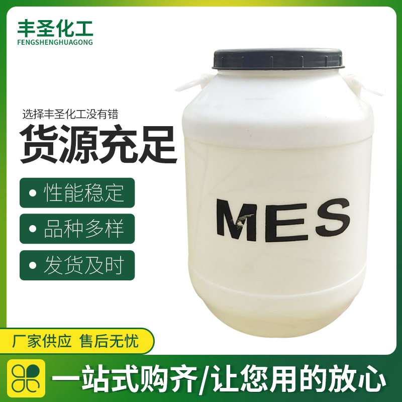 沐浴露用调理剂MES-30 磺基琥珀酸单脂二钠发泡剂分散乳化剂MES