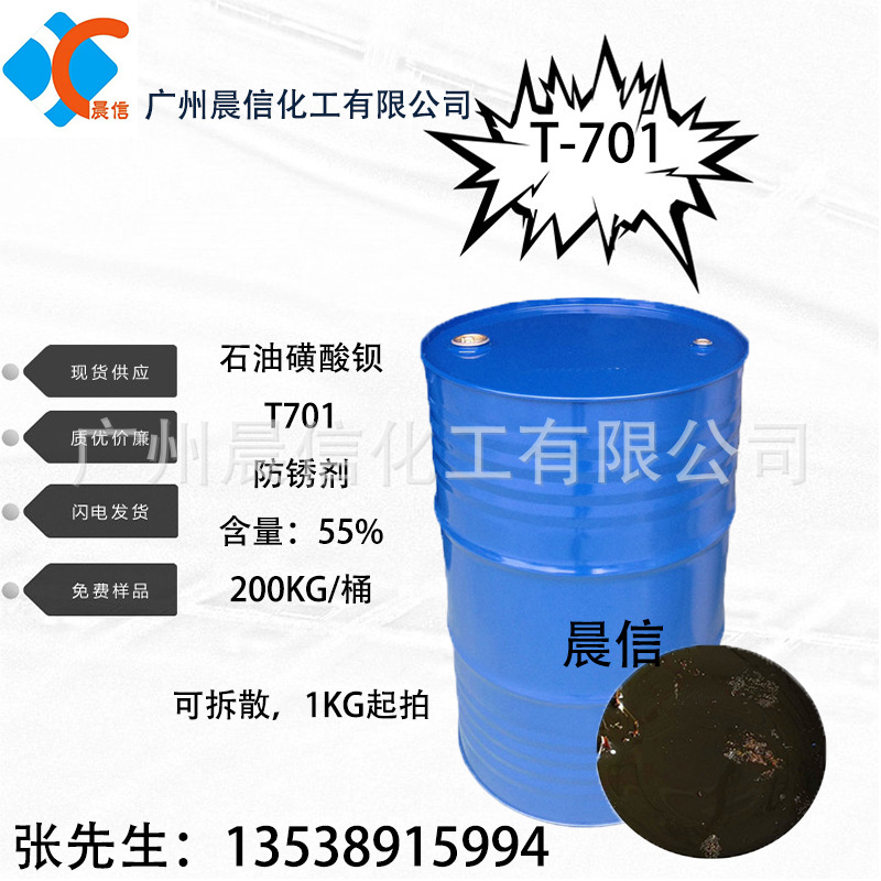 供应石油磺酸钡T701 防锈添加剂 防锈剂石油磺酸钡t701