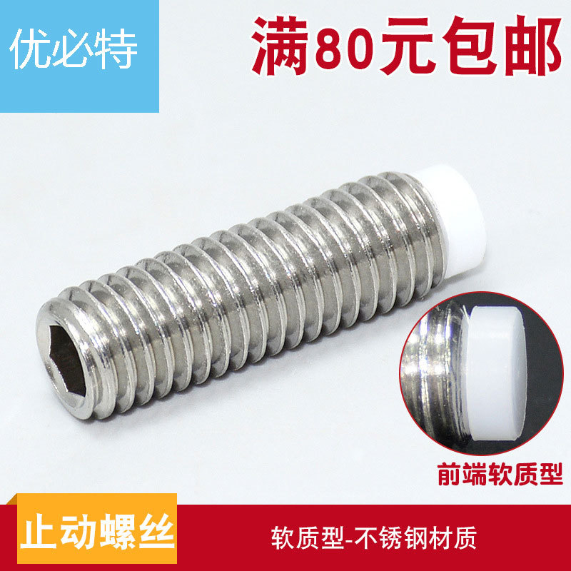 SBPP内六角止动螺栓聚缩醛防滑塑胶头定位螺丝软质型304机米顶丝